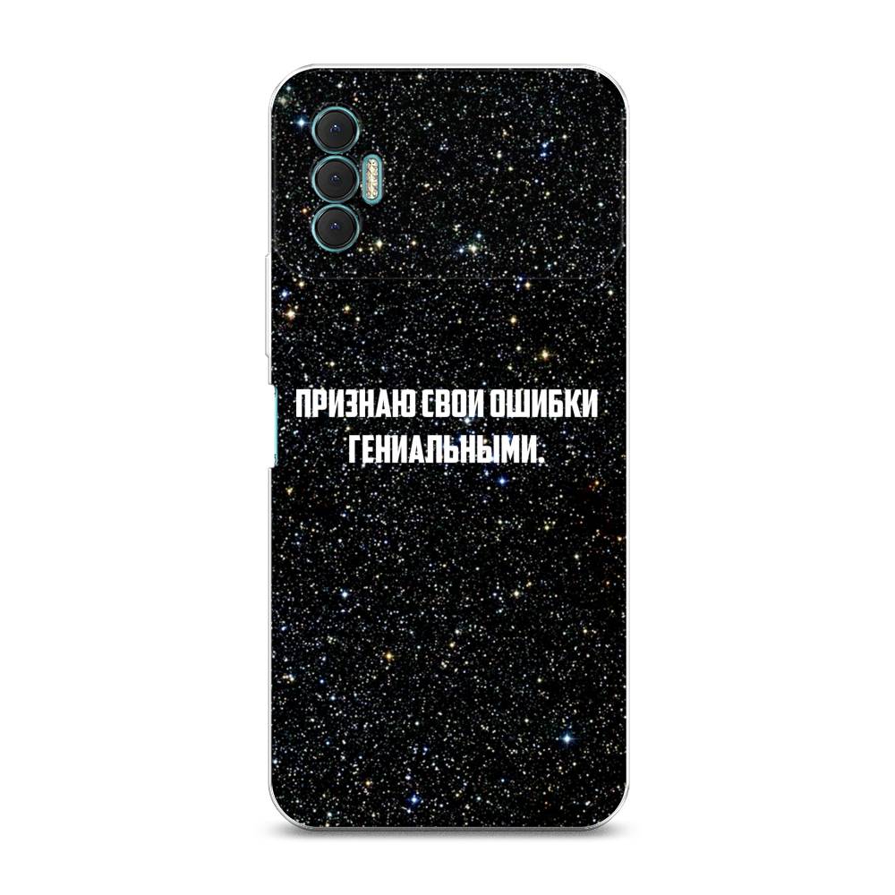 

Чехол для Tecno Spark 8P "Признаю свои ошибки гениальными", Черный;белый, 301450-6
