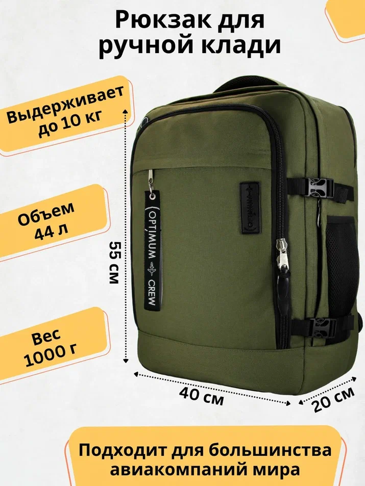 

Дорожный рюкзак унисекс Optimum Air хаки, 55х40х20 см, Air