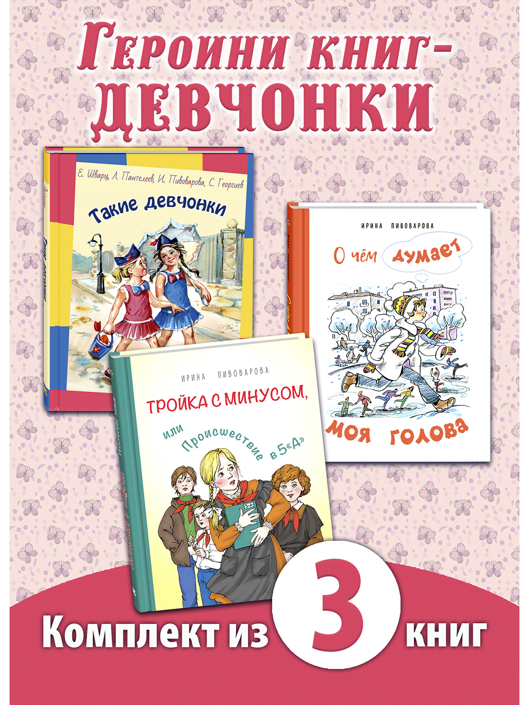 

Такие девчонки, Тройка с минусом, или Происшествие в 5А, О чем думает моя голова