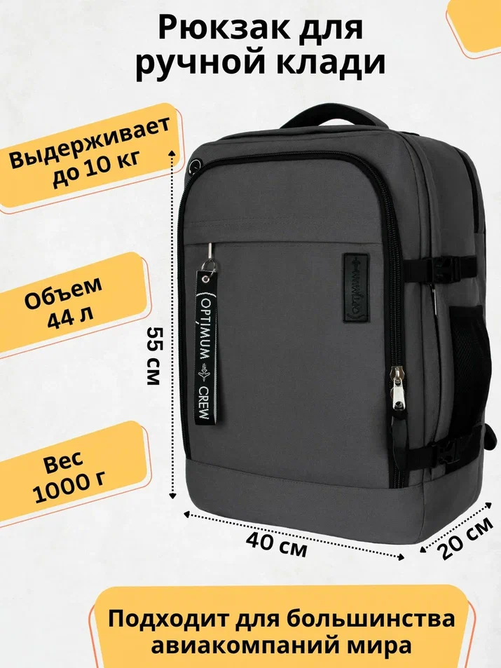

Дорожный рюкзак унисекс Optimum Air серый, 55х40х20 см, Air