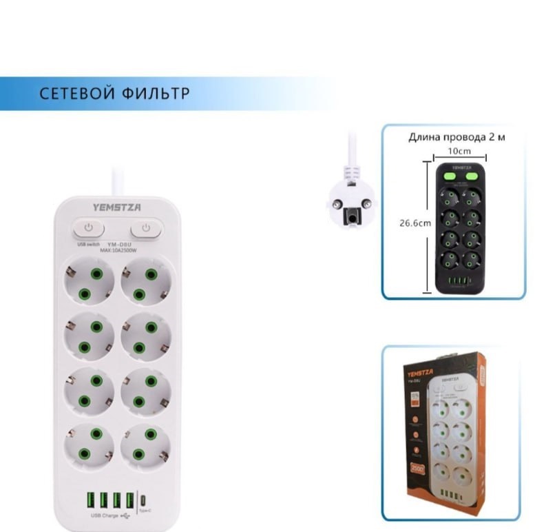 

Удлинитель сетевой фильтр с USB зарядкой, 6 розеток 4 USB +Type-C ym-d8u, ym-d8u