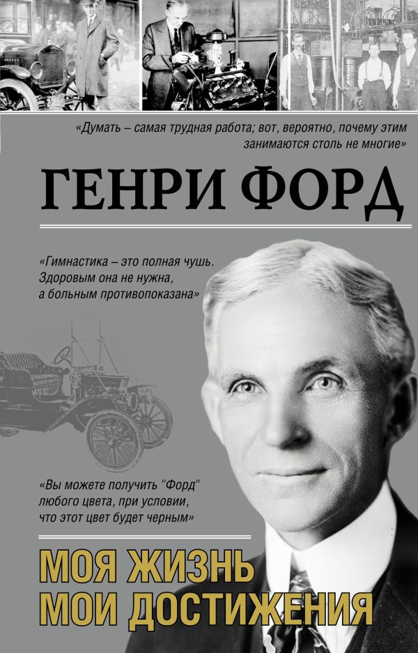 

Моя жизнь. Мои достижения