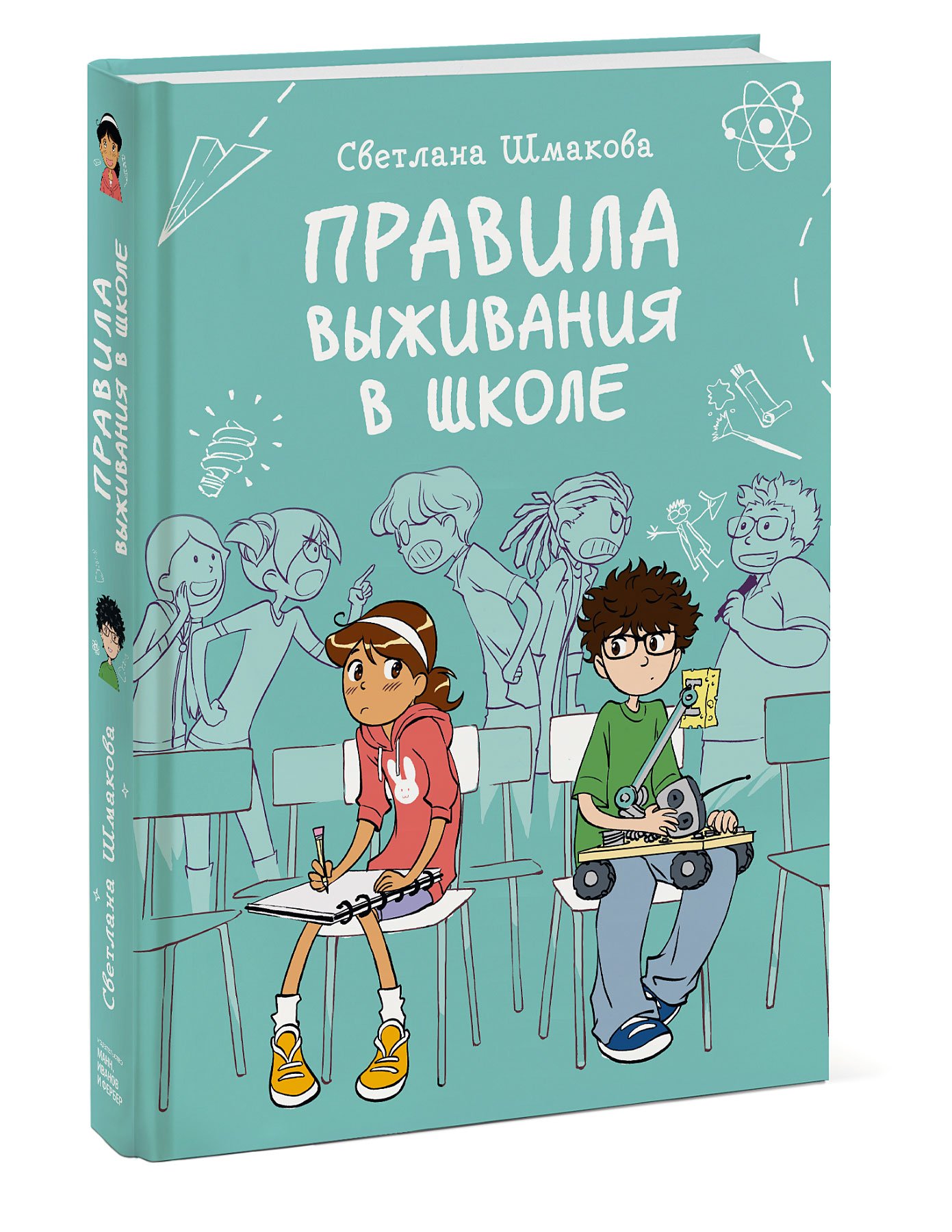 

Правила выживания в школе