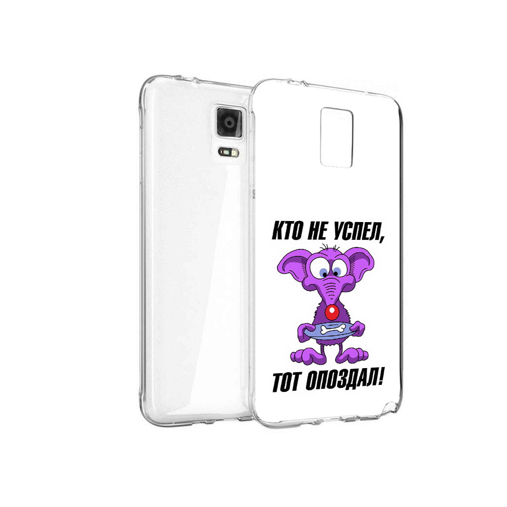 

Чехол MyPads Tocco для Samsung Galaxy Note 4 кто не успел тот опоздал, Прозрачный, Tocco