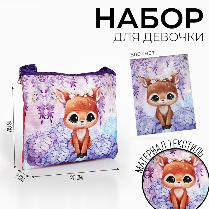 

Набор подарочный для девочки "Олененок", сумка, блокнот, Фиолетовый