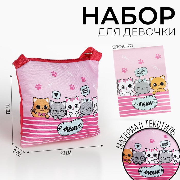 

Набор подарочный для девочки "Котята", сумка, блокнот, Розовый