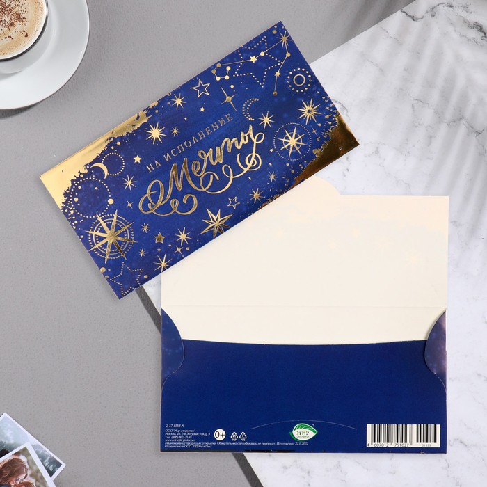 

Конвер для денег На исполнение мечты! тиснение, созвездие, 16,5х8,5 см