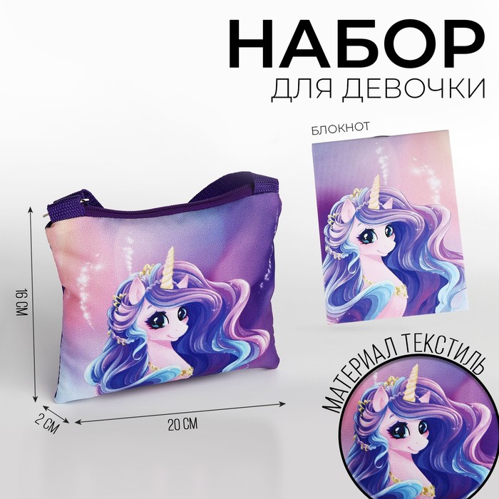 

Набор подарочный для девочки "Единорог", сумка, блокнот, Фиолетовый