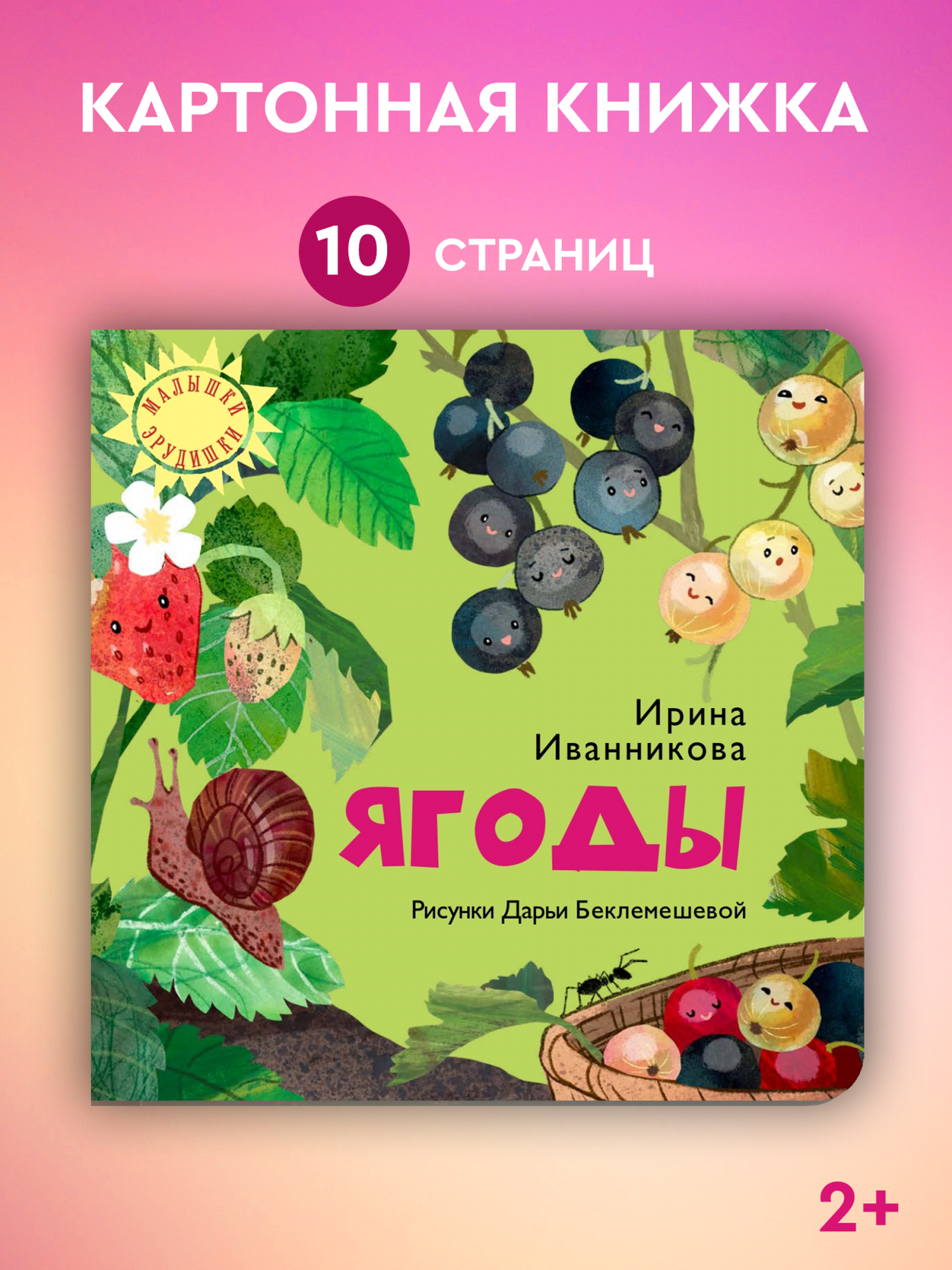

Ягоды