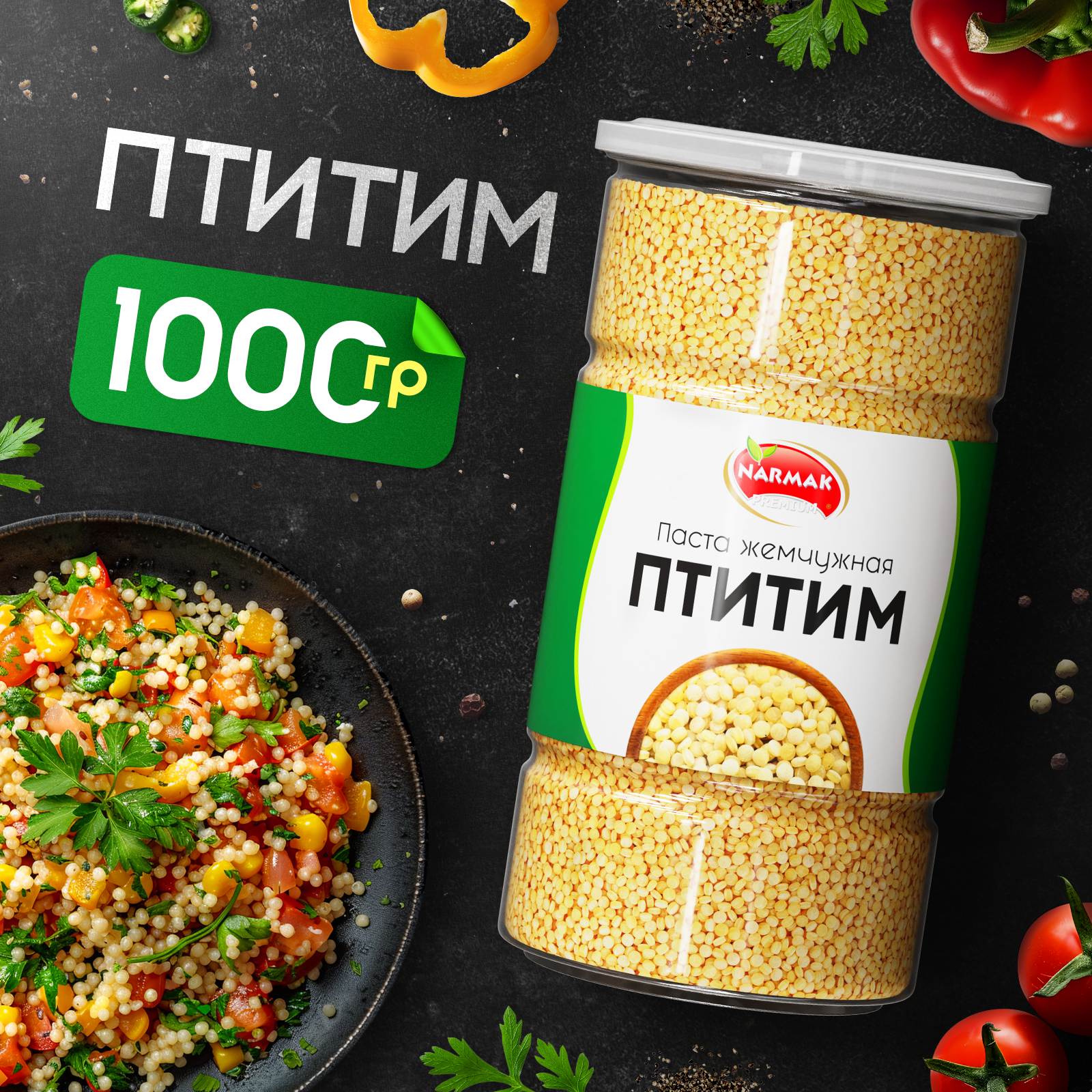 Птитим Narmak паста жемчужная, 1000 г