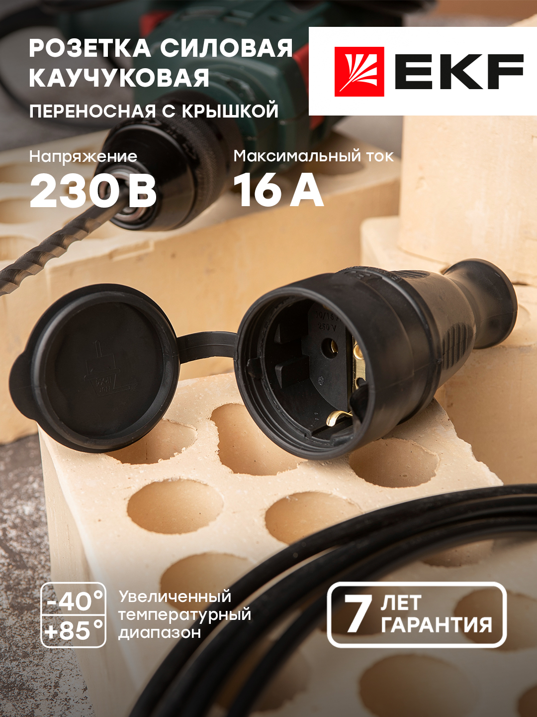 Розетка EKF PRO 2P+PE переносная, с защитной каучуковой крышкой, 16А, 230 В, IP44, черная розетка ekf proxima переносная 214 3р ре 16а 380в ip44 ps 214 16 380