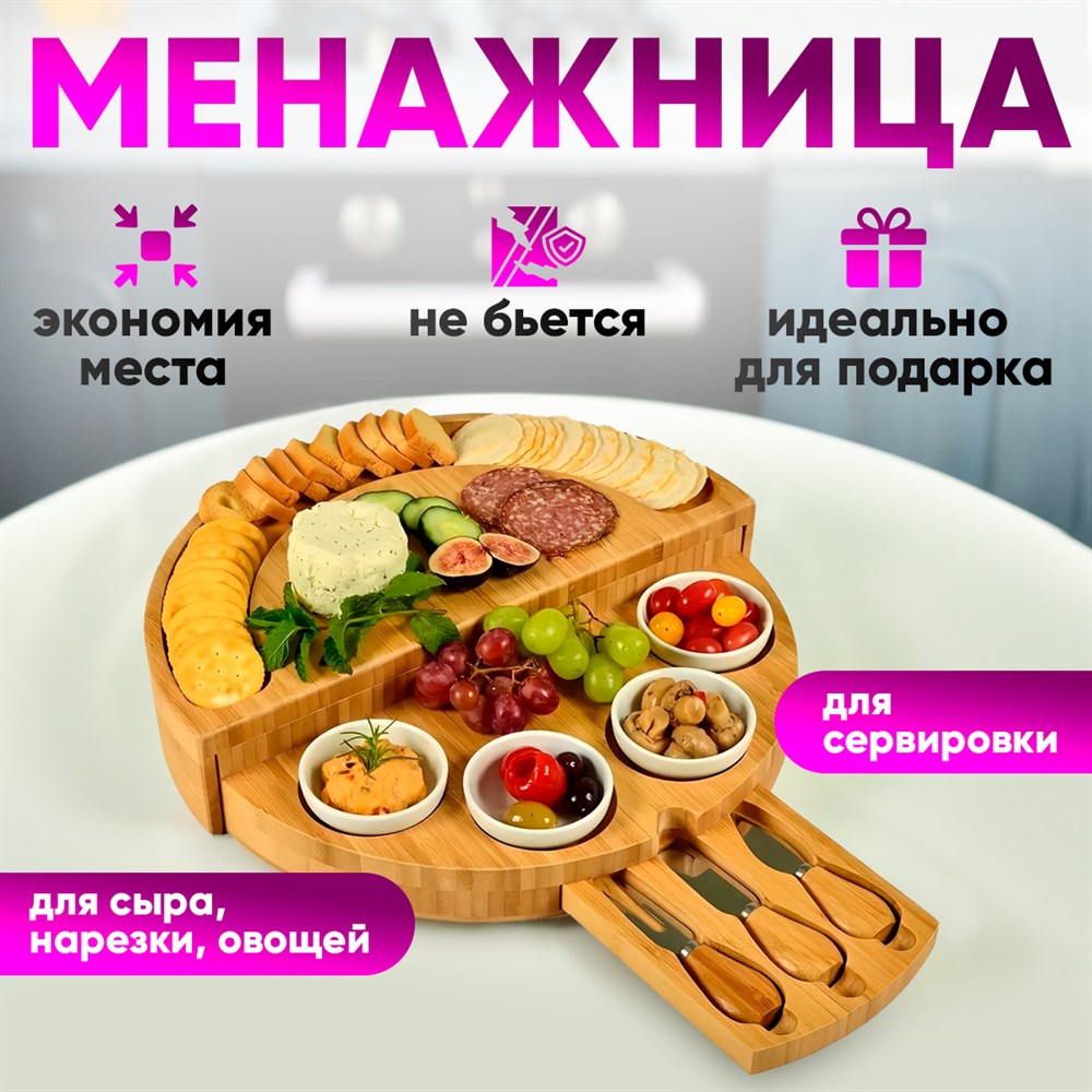 

Менажница 15.002.1-china деревянная круглая, 32 см, 8 предметов