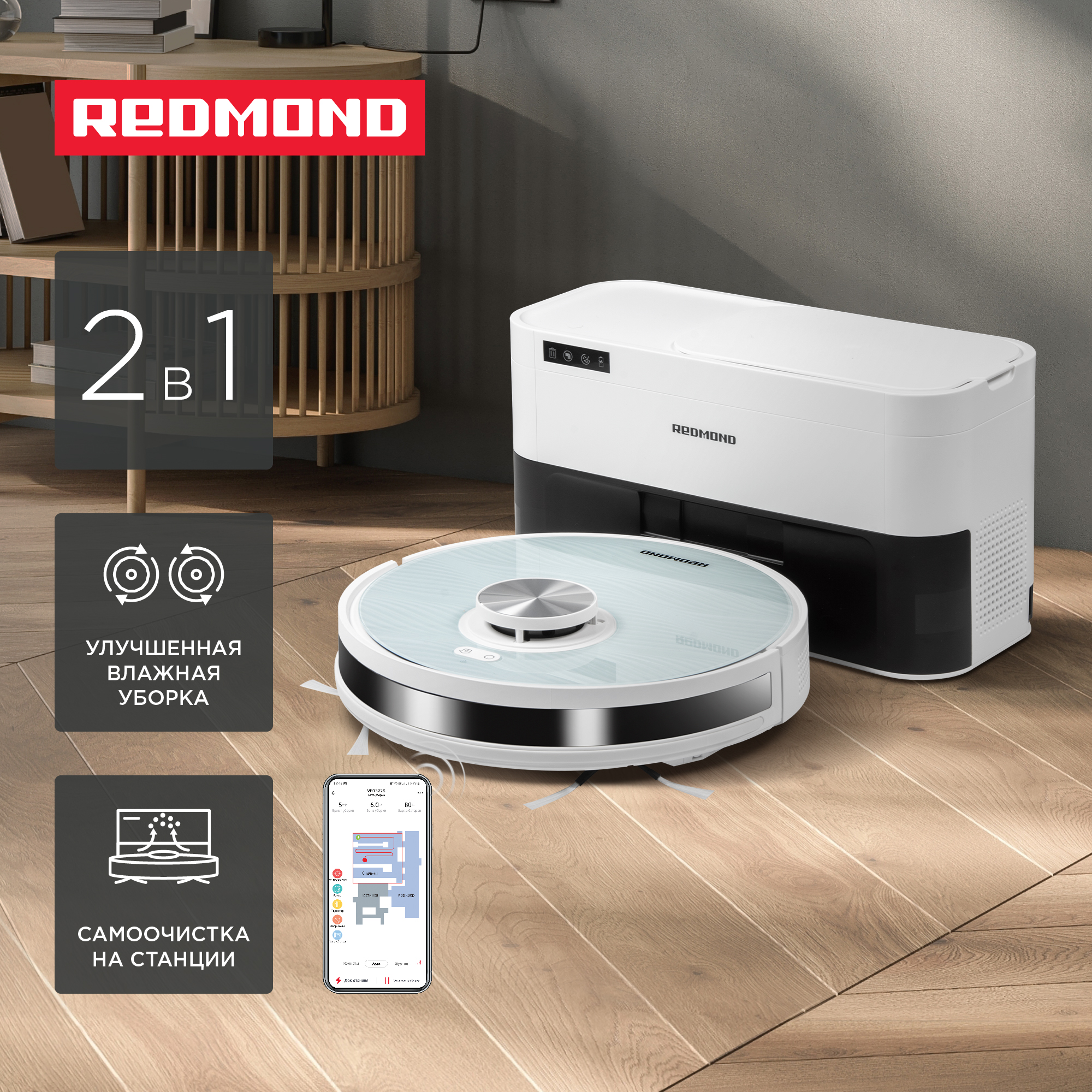 

Робот-пылесос REDMOND VR1322S белый, VR1322S
