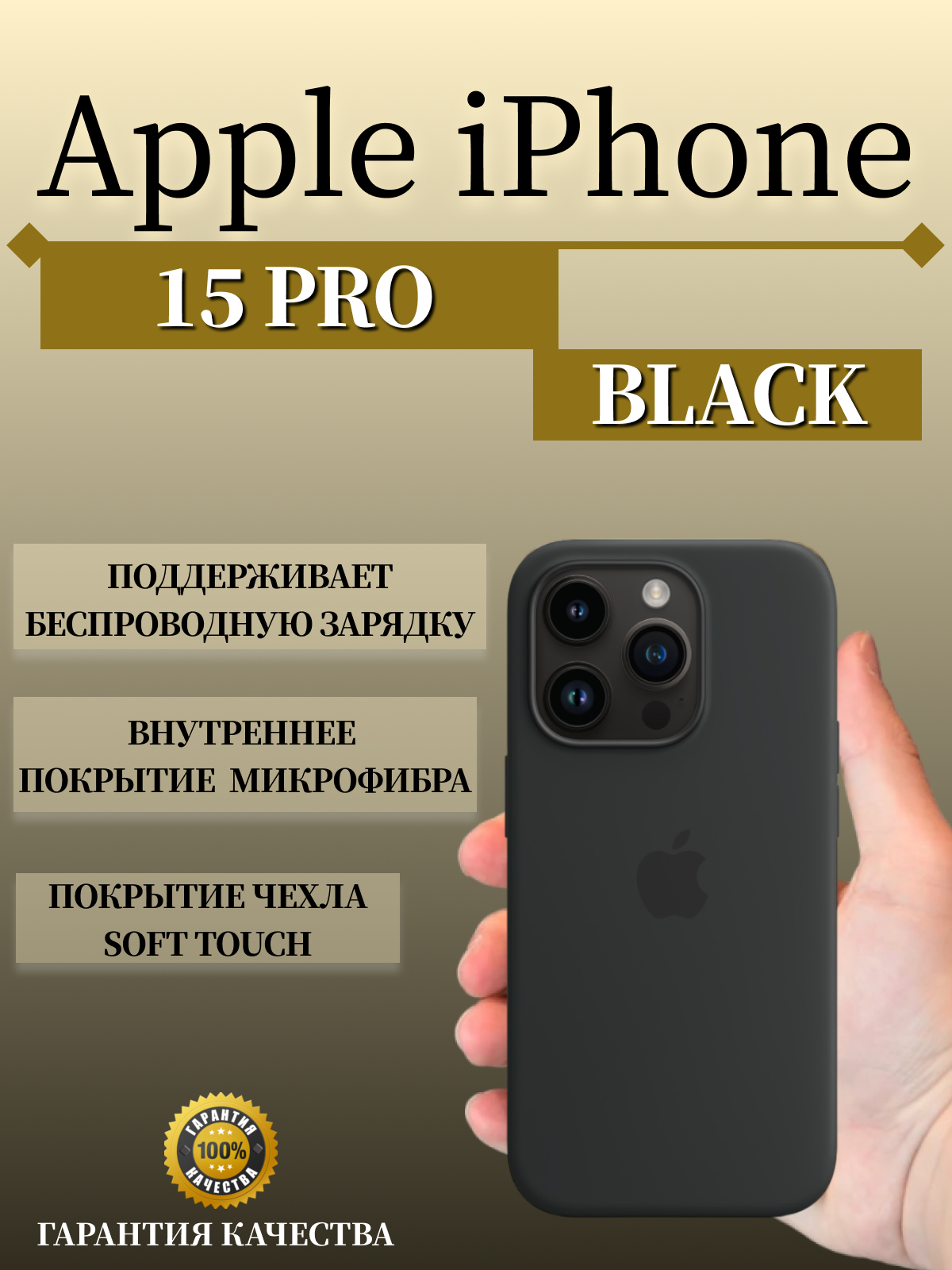 

Чехол накладка Apple iPhone 15 Pro Silicone case черный, Apple iPhone 15 PRO