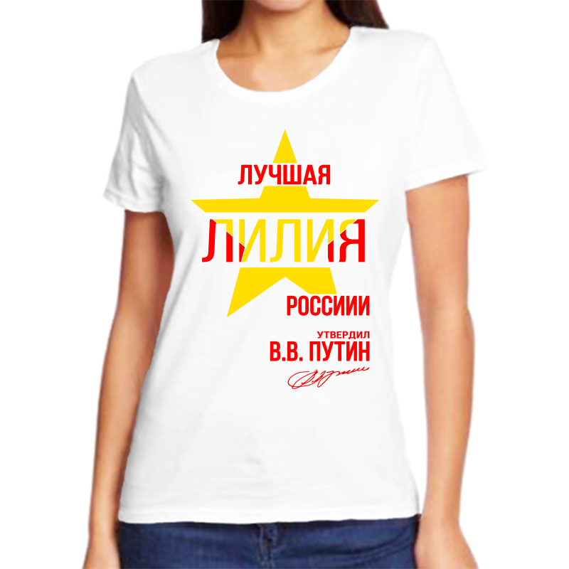 

Футболка женская белая 50 р-р лучшая лилия, Белый, fzh_Luchshaya_Liliya