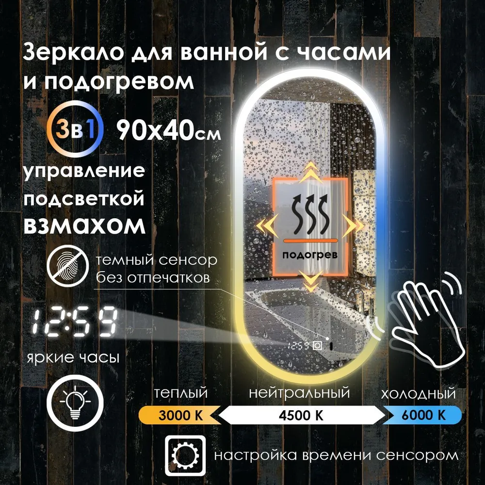 

Зеркало для ванной Maskota Elen с управлением взмахом,часами,подогревом,подсветкой,90x40см, Белый;голубой;желтый, Elen-pes2/clock/hot/vzmah