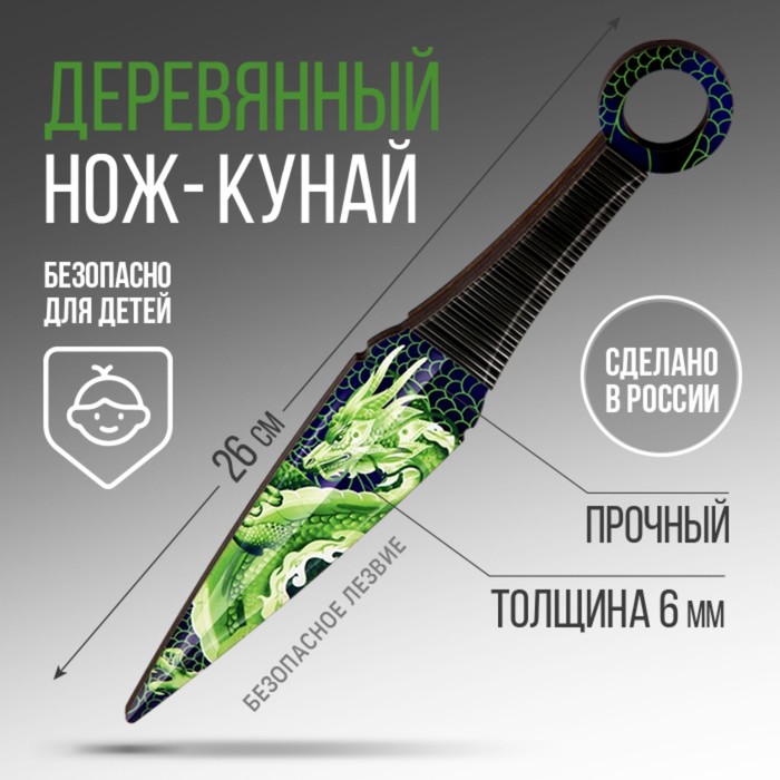 

Сувенир деревянный нож кунай 10344673 Зеленый дракон 26 см