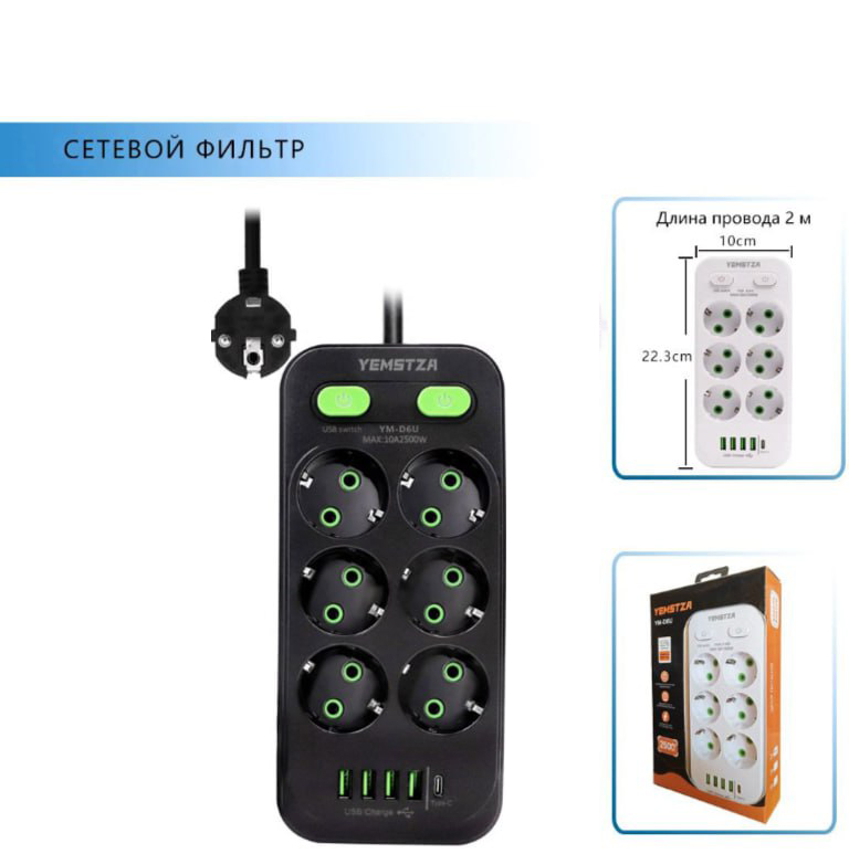 

Удлинитель сетевой фильтр с USB зарядкой, 6 розеток 4 USB +Type-C ym-d6u черный, ym-d6u
