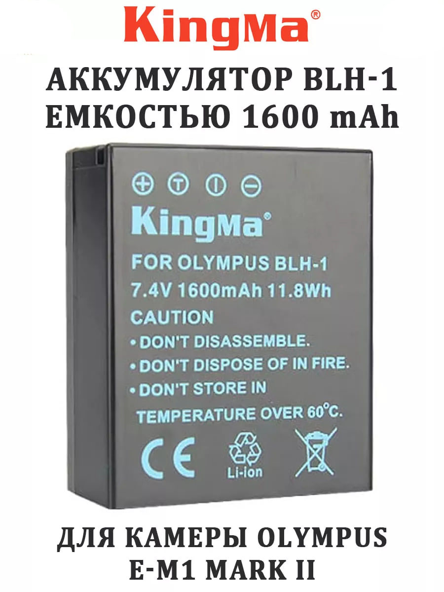 Аккумулятор для видеокамеры KingMa PS-BLH1 1600 мА/ч