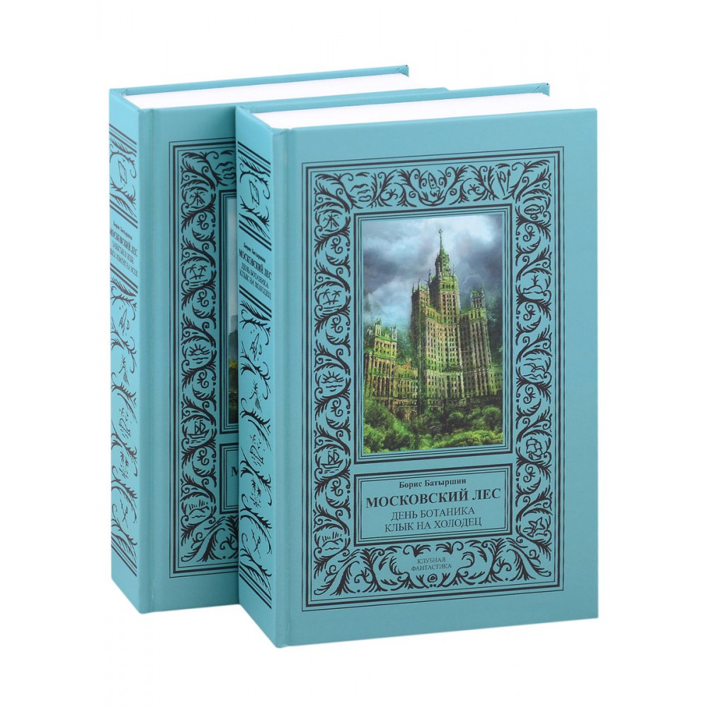 

Московский Лес