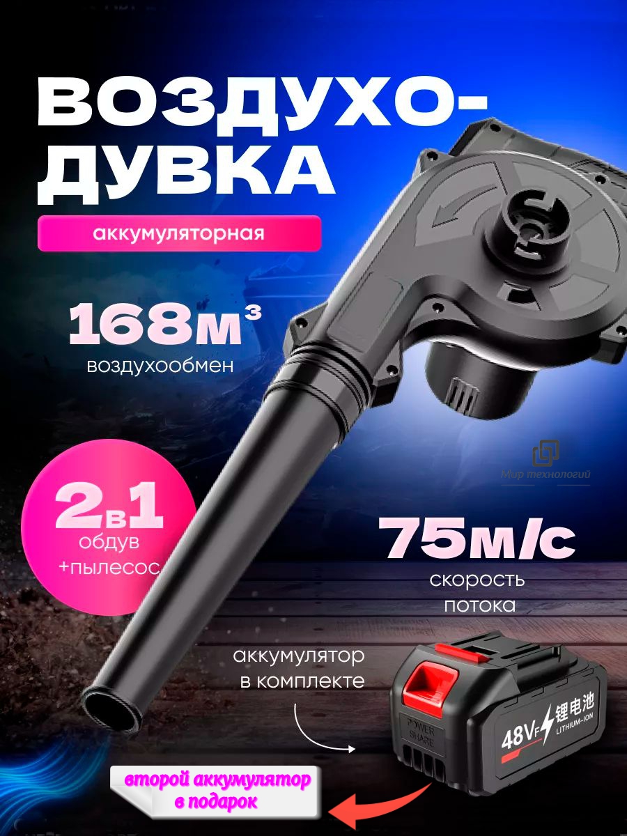 

Аккумуляторная воздуходувка NoBrand VP-02 846386 + второй АКБ в подарок, VP-02