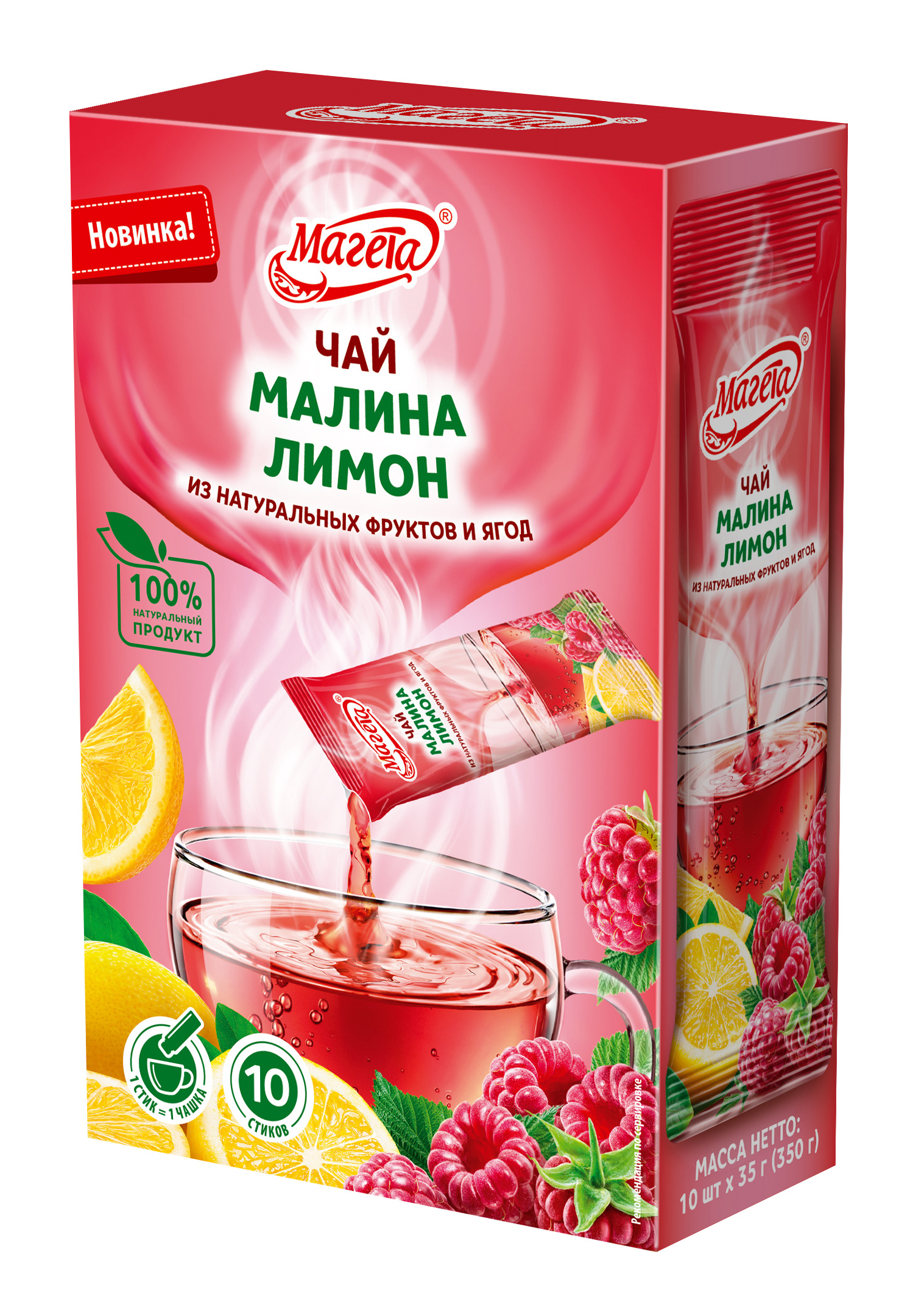 Чай Магета Малина-лимон, 10 пак. по 35 гр.