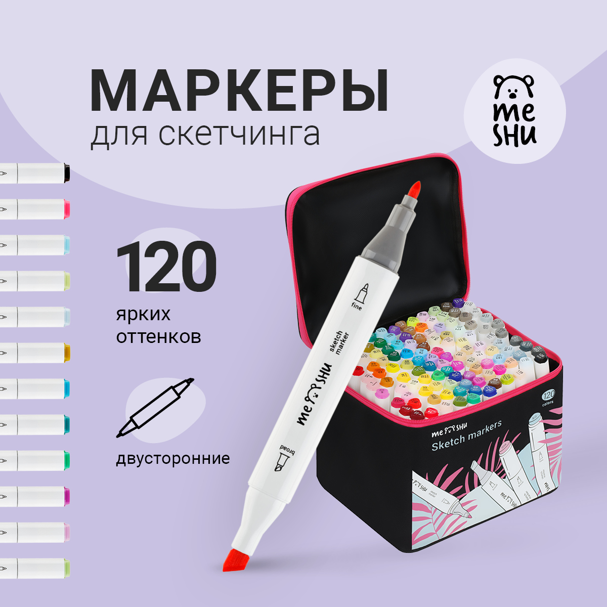 Набор двусторонних маркеров для скетчинга MESHU 120цв., основные цвета, корпус трехгранный