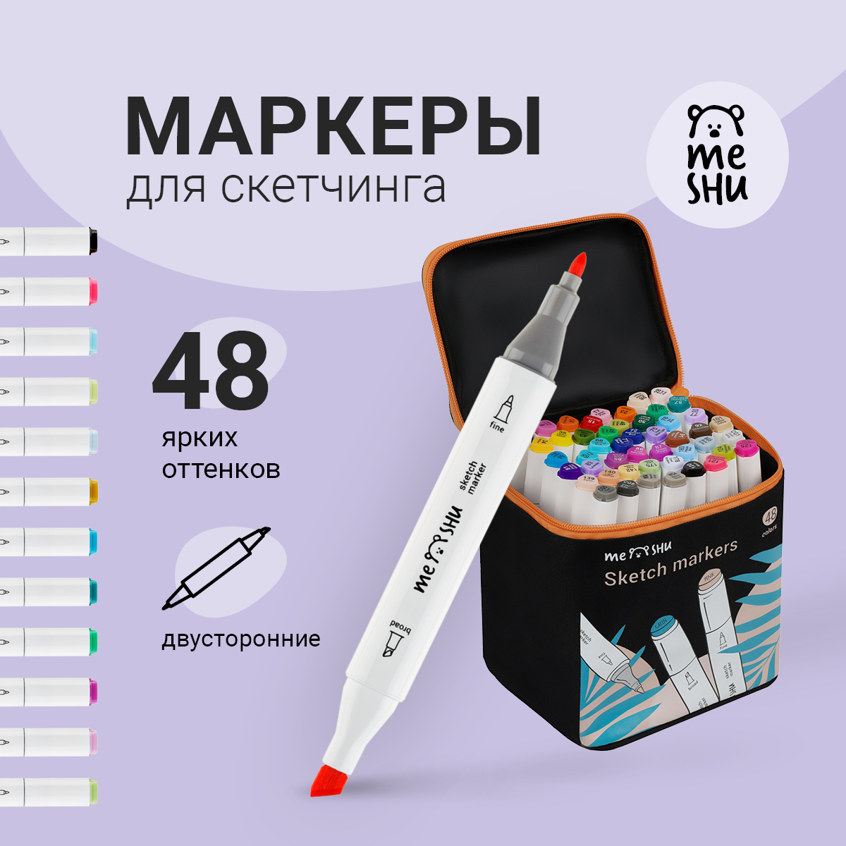 Набор двусторонних маркеров для скетчинга MESHU 48цв., основные цвета, корпус трехгранный