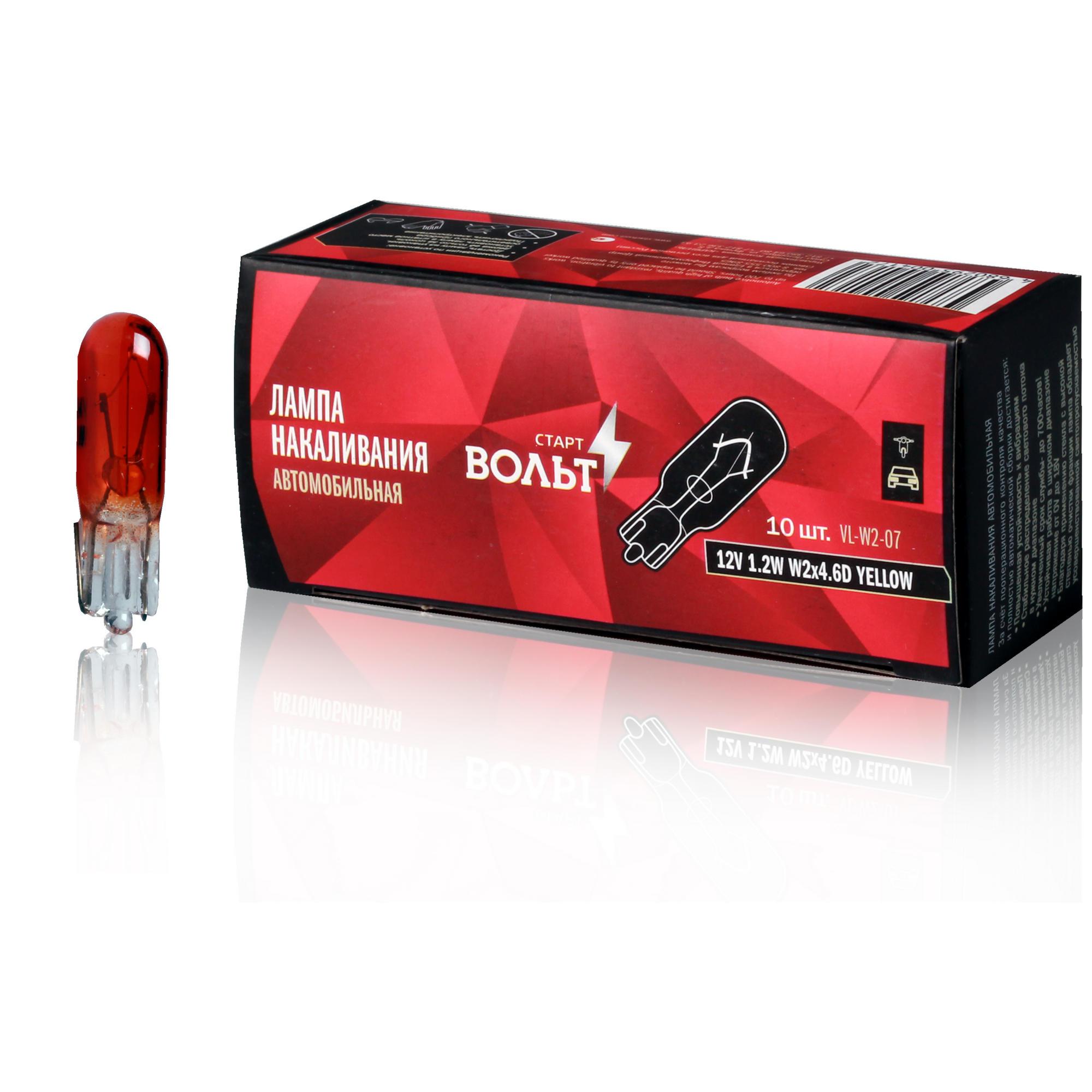 

Лампа накаливания жёлтая 12V 1.2W W2X4.6D бесцокольная StartVolt VL-W2-07