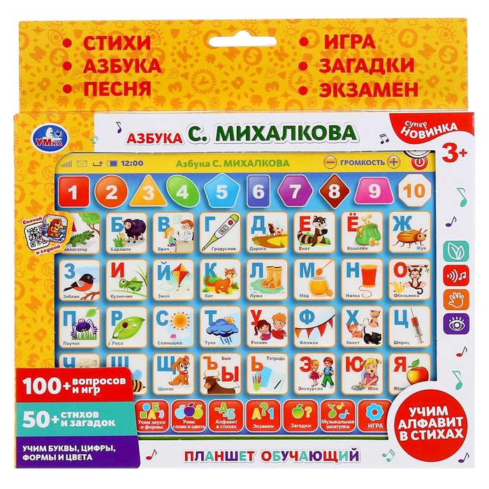 

Сенсорный планшет, стихи Михалкова С., 100+вопросов и игр, 50+ стихов и загадок