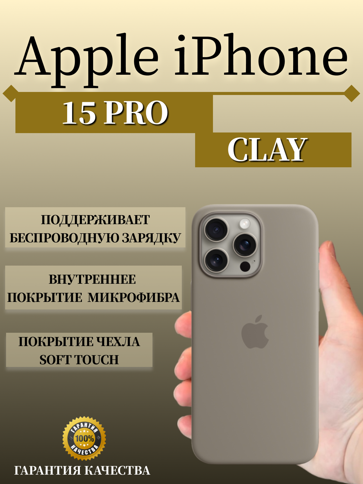 

Чехол накладка Apple iPhone 15 Pro Silicone case бежевый, Apple iPhone 15 PRO