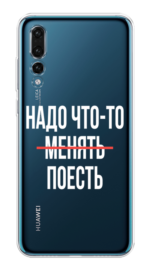 

Чехол на Huawei P20 Pro "Надо что-то поесть", Белый;красный, 65050-6