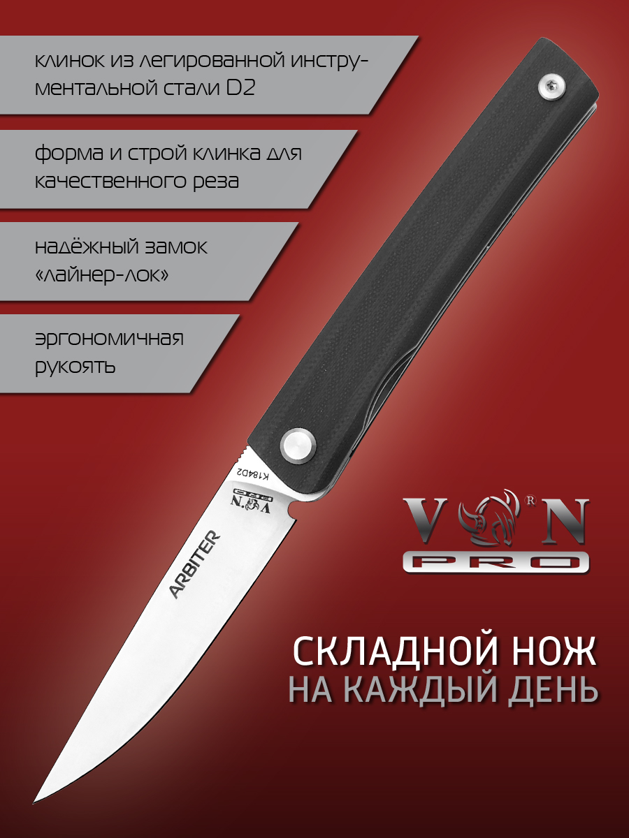 Нож складной VN Pro K184D2 (ARBITER), сталь D2