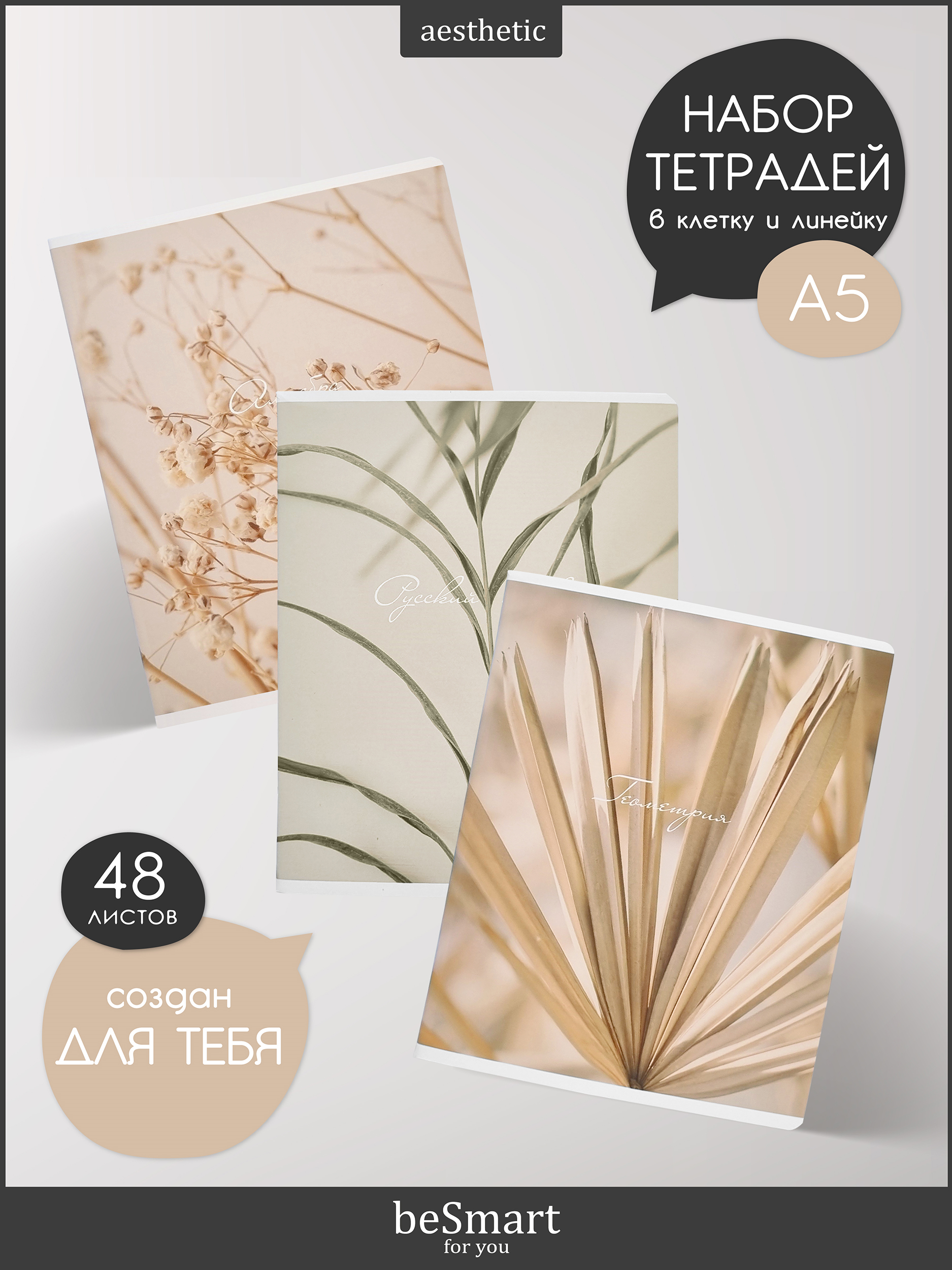 

Набор предметных тетрадей beSmart MPPT-18-3, А5, скрепка, 48 листов 3шт в клетку и линейку, BSТПН48СА5-1