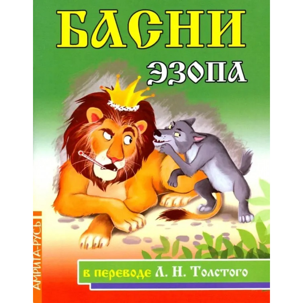 

Басни