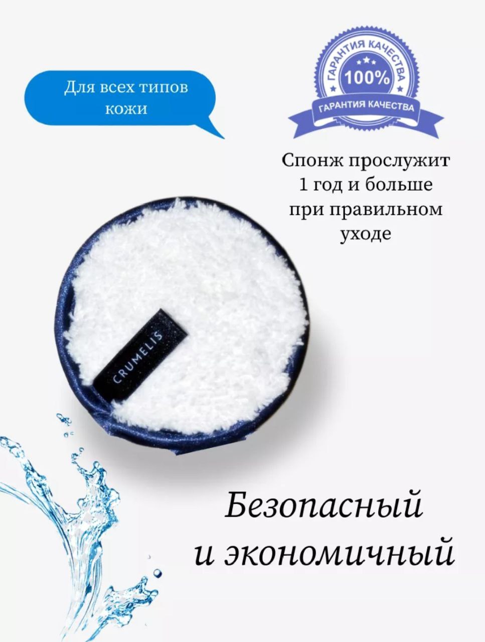 

Cпонж Crumelis Face для очищения кожи Tok-Tok, белый, 1 шт, Face Tok-Tok