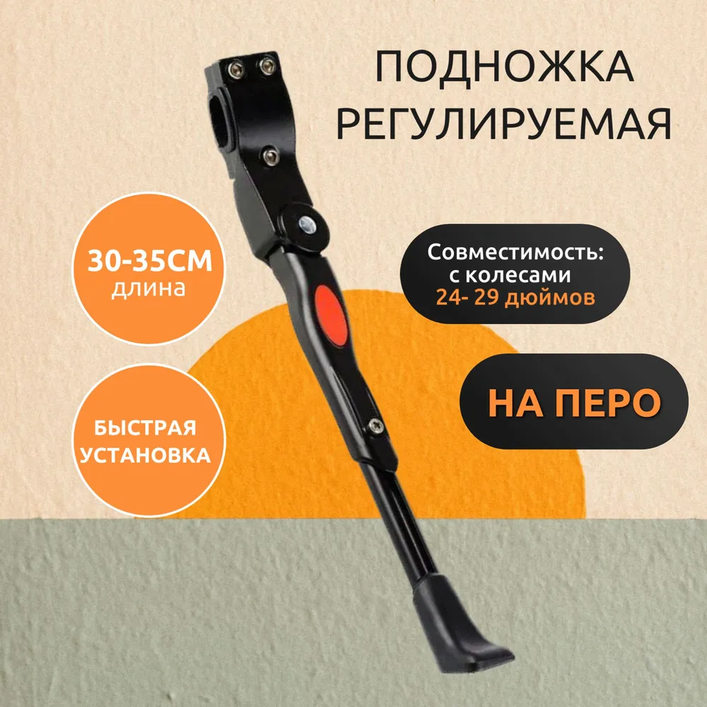 

Подножка регулируемая, на перо, 30-35см алюминий, черный