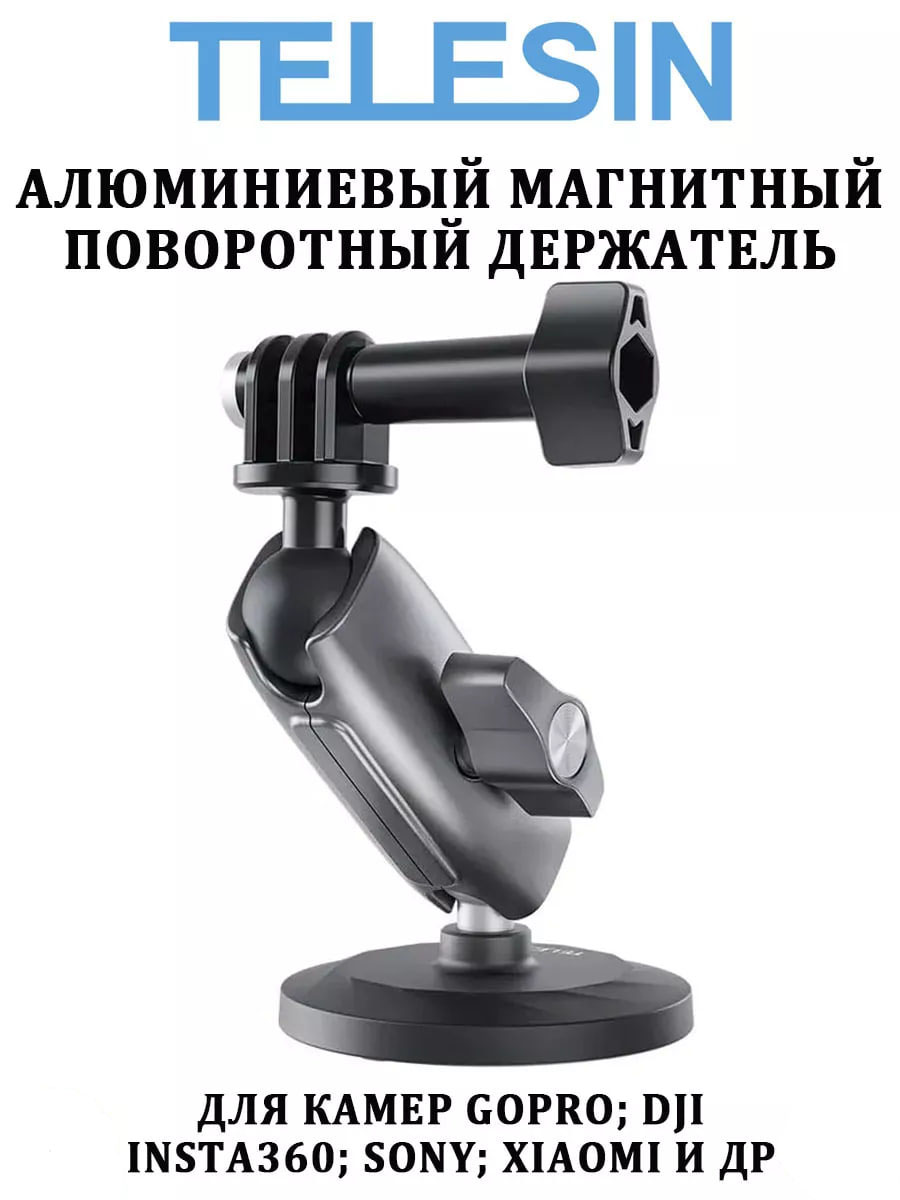 

Крепление Telesin CMM-001, Черный, CMM-001