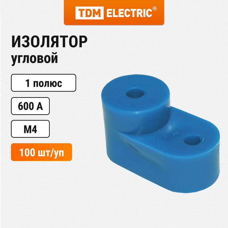 Изолятор угловой синий TDM SQ0810-0005 (100 шт)