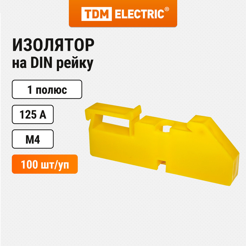 Изолятор на DIN рейку желтый TDM SQ0810-0001 (100 шт)