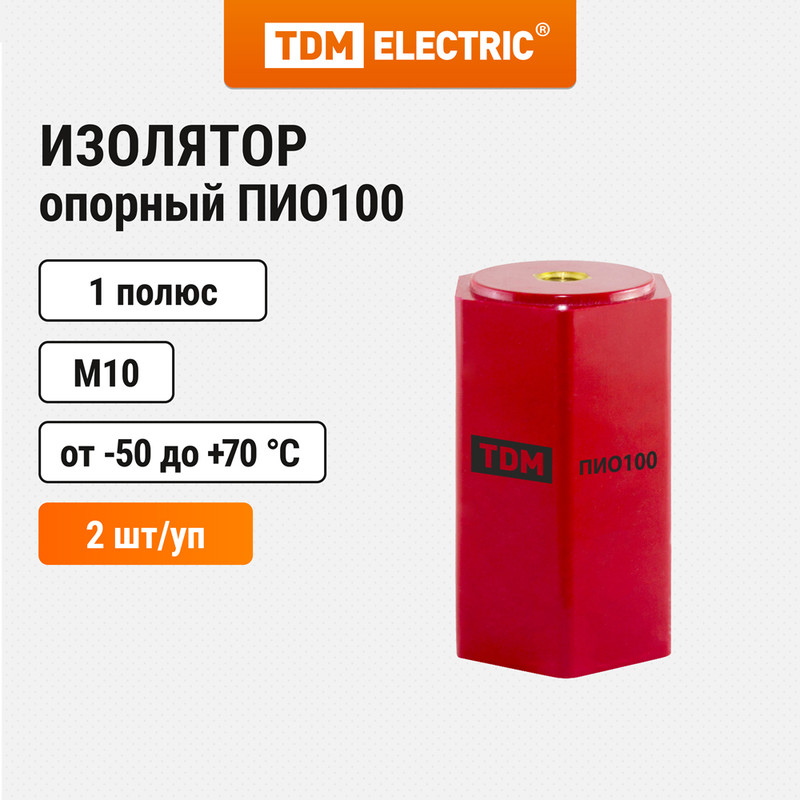 Изолятор опорный ПИО100 TDM SQ0807-0207 (2 шт)