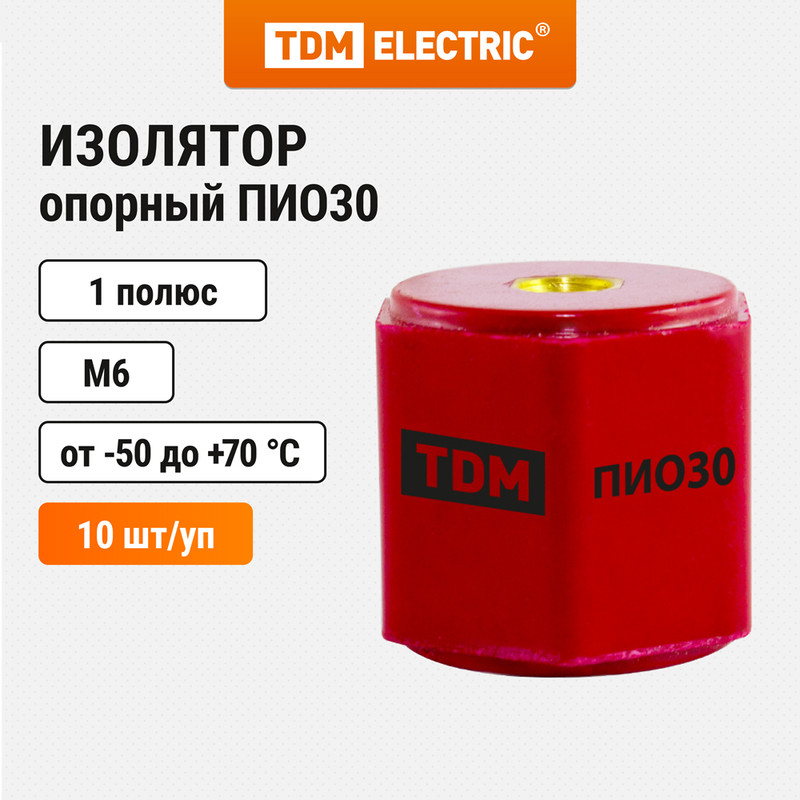 Изолятор опорный ПИО30 TDM SQ0807-0202 (10 шт)