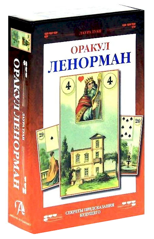 

Оракул Ленорман, Туан Лаура