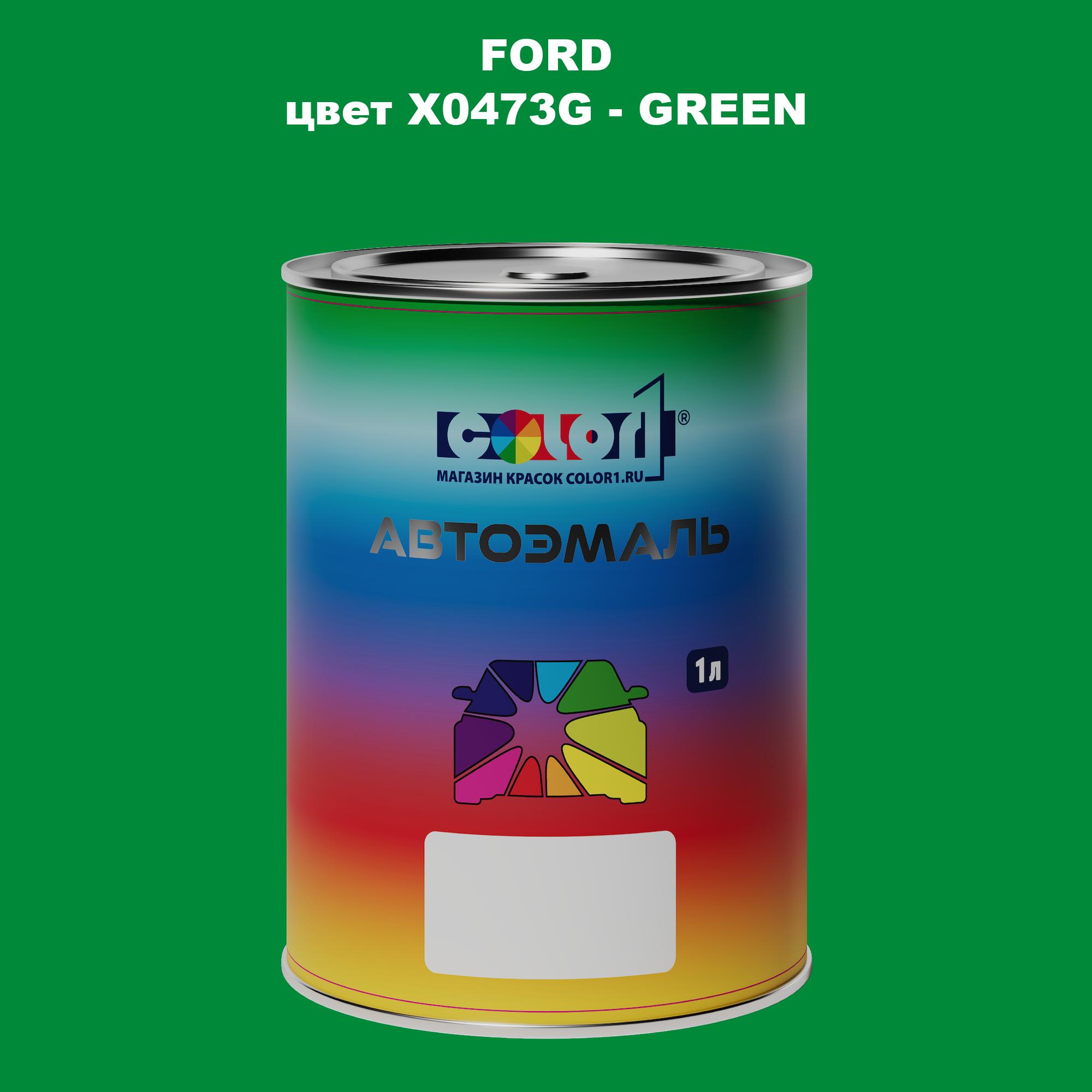 

Автомобильная краска COLOR1 для FORD, цвет X0473G - GREEN, Зеленый