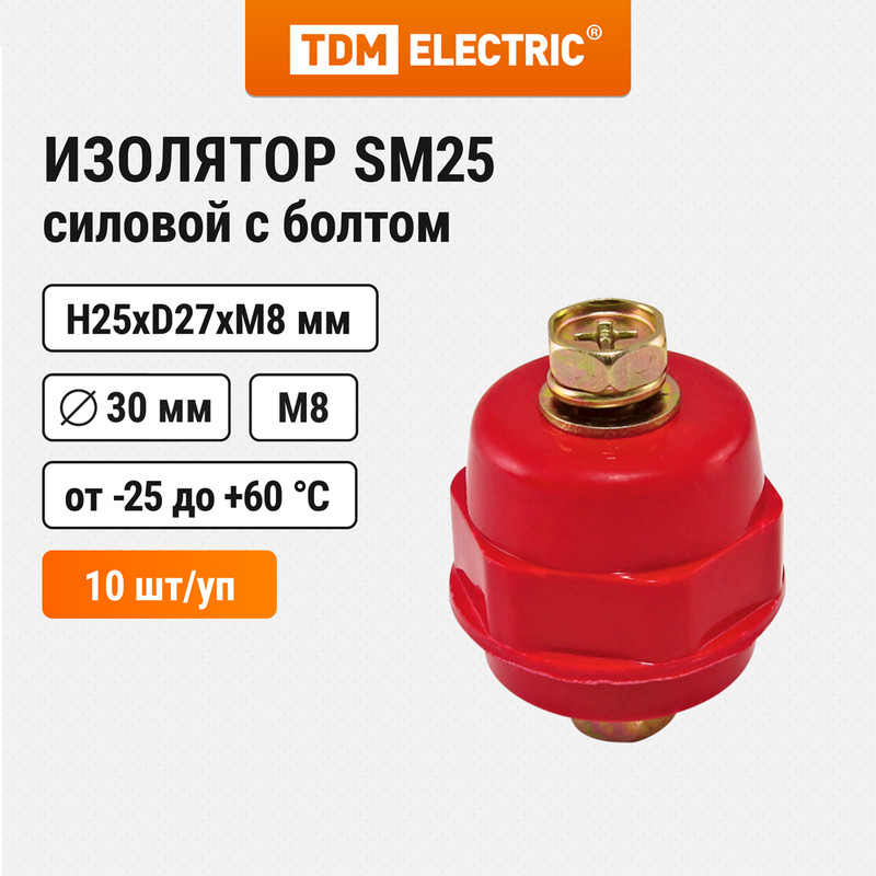 

Изолятор SM25 силовой Н25хD27хМ8мм с болтом TDM SQ0807-0045 (10 шт), Красный