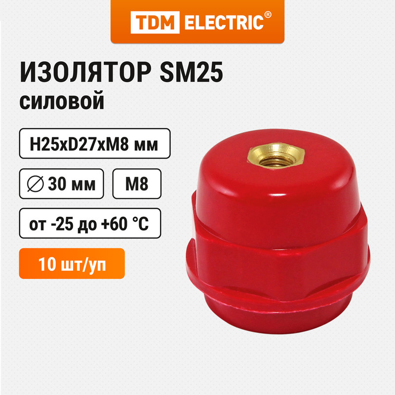 

Изолятор SM25 силовой Н25хD27хМ8мм TDM SQ0807-0043 (10 шт), Красный