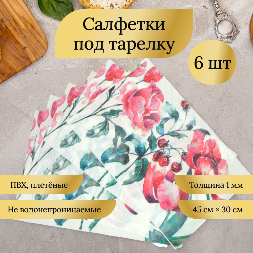 

Салфетки под тарелку FarVerri 6 шт ПВХ-плетенка, Белый;красный