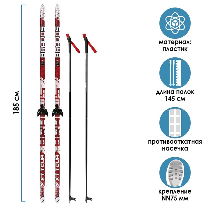 

Комплект лыжный, Разноцветный, Brados XT TOUR + NN75 Step с палками