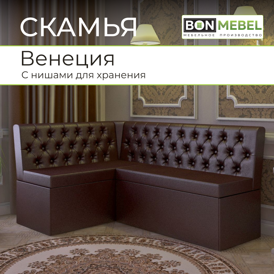 Угловой диван BONMEBEL Венеция 159х118х80см, КЗ коричневый