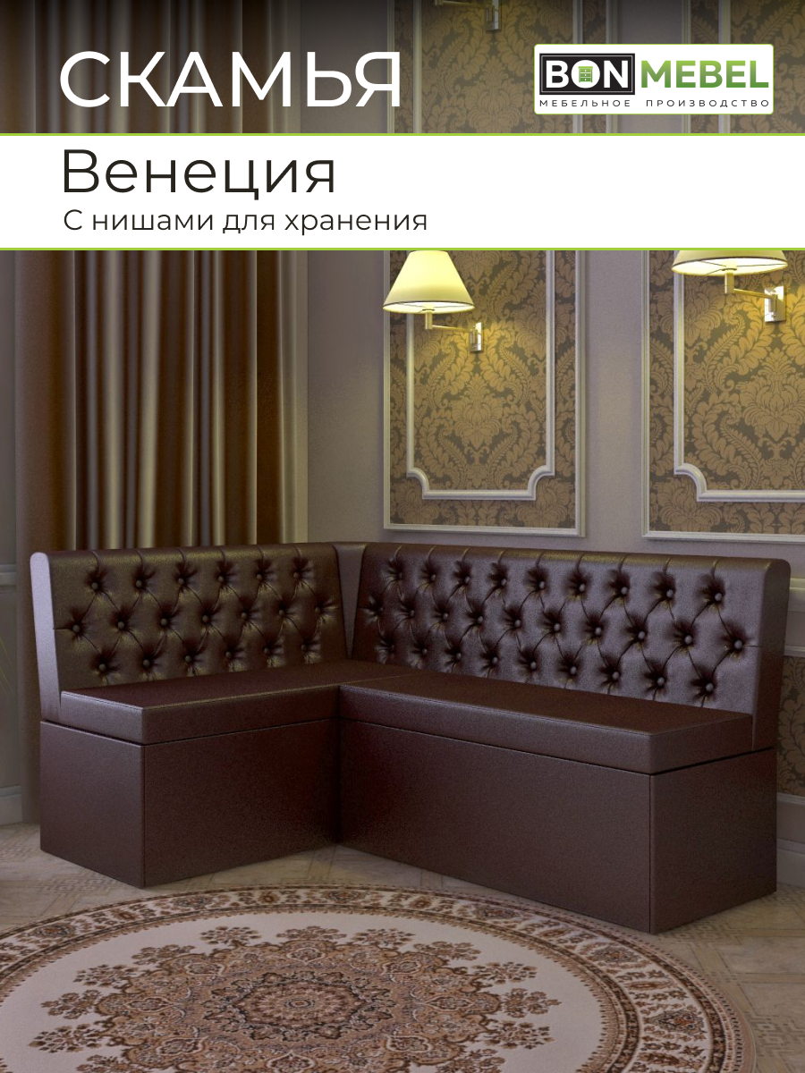 Угловой диван BONMEBEL Венеция 159х118х80см КЗ коричневый 35231₽